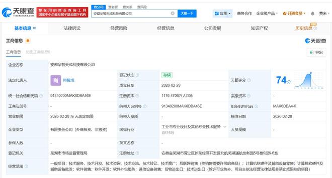 智元機(jī)器人布局安徽 華智天成科技公司成立，劍指計(jì)算機(jī)軟硬件批發(fā)市場(chǎng)